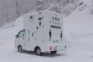 上越市がトイレカー初導入　避難所の環境改善　被災地へも派遣