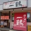 今年初のラーメンはあの．．．．