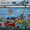 カッパピアという狂った遊園地で僕は育った