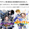 『メダリスト』キャラクター人気投票第2弾順位予想！　ガチめに投票方法なども勘案しながら1～10位を予測します。（2025年5月28日時点）