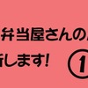 お弁当屋の道具は新品を買え！道具別に解説！①包丁・まな板・ボール等・コンロ編