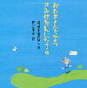 【読み聞かせ】おおきくなったらきみはなんになる？