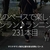 2851食目「私のペースで楽しくランラン♪ランニング231本目」マリナタウン海浜公園を廻る四角いコース