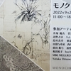 モノクローム展☆ご売約作品