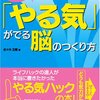 やる気を出すための本も読めない人、へもオススメな2冊