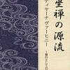 5-8)瞑想(静慮･禅定段階)  5-8-3)悟りは意識が消えて全面無意識ばかり