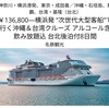 MSCベリッシマで行くクルーズ船の旅①～旅行キャンセル保険は必要？