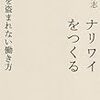 「ナリワイをつくる」と非バトルタイプの人間