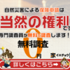 【無料診断】あなたの家の屋根や外壁の損傷、火災保険に含まれている可能性があります！