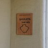 2011 京都　SHIKAMA FINE ARTSさんから養子縁組