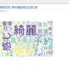 キャンプ場レビューのWordCloud画像の検索サービスを作る