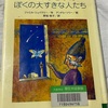 ぼくの小さな村　ぼくの大すきな人たち