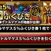 level.713【ガチャ】ドルマゲス5%ふくびきとメダルをジェム換算