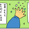 【子育て漫画】赤ちゃんのホコリに思いをはせる