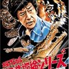 ”川口浩探検シリーズ”～よい子のための社会見学《探検》～【おまけつき】