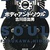 「だれがアトムの記憶を再生したか？」