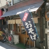 大盛りそば　堀留屋　その四十五　(閉店)