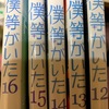 昔好きな漫画