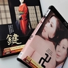 鍵・卍