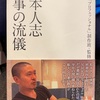 『仕事の流儀』松本人志
