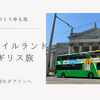 おひとりゆる旅 春のアイルランド・イギリス旅② 念願のダブリンへ！