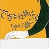 できる社員は「やり過ごす」