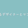 「お世話になりました」といえるほど人付き合い濃い年をおくらなかったかもしれない