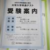 今さら聞けない大学入学共通テストの基礎知識2024-2025（第一解答科目　受験票）