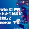 Renovate の PR が作成されたらビルド結果を比較して auto merge する