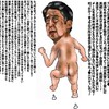 こら～～っ安倍～～！証拠無いだろと何時まで詐欺政治遣れば気が済むんだ★糞がっ！