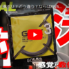 【インプレ】GOSEN GXX3 17（ゴーセン Gダブルエックス3 17）をレビュー！ボールの伸びが凄い！GOSENのハイブリッドストリング！