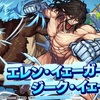 【モンスト】✖️【進撃】進撃の巨人コラボ超究極キャラ水属性【エレン＆ジーク】登場！！キャラ評価と轟絶クエスト使ってみた。