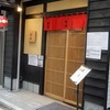 餃子歩兵　銀座店