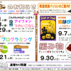 2017年9月のお知らせ