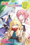 【書評】幼女になった僕のダンジョン攻略配信 TSしたから隠れてダンジョンに潜ってた僕がアイドルたちに身バレして有名配信者になる話 2