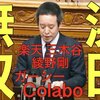 ガーシー議員除名？