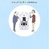 ジャック・リッチー『クライム・マシン』読了