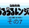 マンガ 涙腺戦隊うるうるレンジャー その7『グリーンさんのバイト』