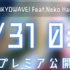 【虹河ラキ×TOKYOWAVE! Feat.Neko Hacker】オリジナル曲第2弾公開決定！ #虹河ラキ