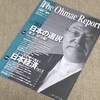 The Ohmae Report Vol263のレビュー！大前研一が好きな人には総集編みたいで面白い。