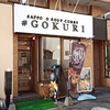 相場王のスープカレー 極哩 札幌本店（GOKURI）/ 札幌市中央区北1条西10丁目 ダイアパレス北1条 1F