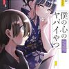 チャンピオンクロスがサーバーダウン！『僕ヤバ』最新157話更新の影響か？