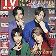週刊tvガイド 21年4月9日号 目次 雑誌バックナンバー 週刊tvガイド 21年4月9日号 目次 雑誌バックナンバー