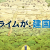 【祝日】建国記念の日について【まとめと小ネタ】