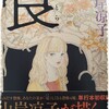 漫画/「艮（うしとら）」山岸凉子　感想（ネタバレ）