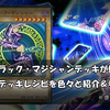 【2025年最新版】ブラック・マジシャン優勝・入賞デッキレシピまとめ【遊戯王OCG】