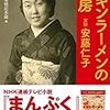 これからは堂々とチキンラーメンを食べる