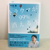 「トラウマが99％消える本（中島輝さん）」を読んで