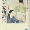 『新・平家物語（十一）』