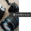 鉄でも何でもないですね